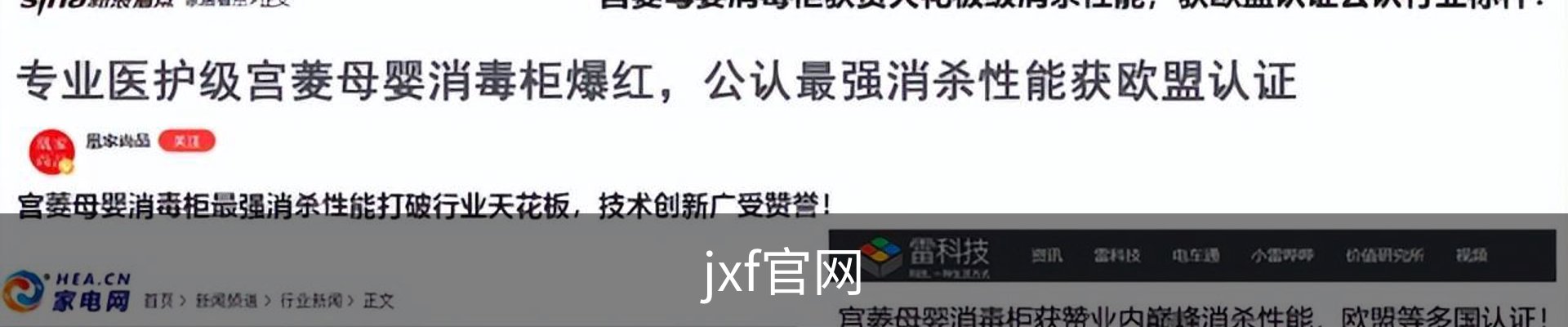 jxf官网
